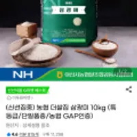 아산시농협 더쌀집 삼광미 10kg 특등급