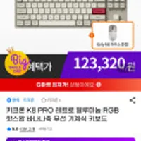 키크론 K8 PRO 레트로 알루미늄 RGB 핫스왑 무선 블루투스 키보드+Xtrfy M8 마우스