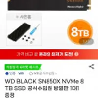 WD BLACK SN850X NVMe 8TB SSD 방열판 1대1 증정