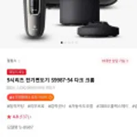 필립스 9시리즈 전기면도기 S9987-54