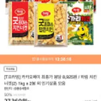 하림 치킨너겟(2) 1kg x 3봉 하림쿠폰+카카오페이계좌 1봉당 8,925원
