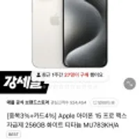 아이폰15 프로맥스 256GB