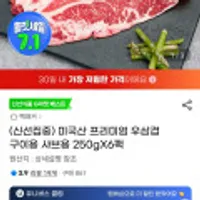 미국산 프리미엄 우삼겹 구이용/샤브용 250gX6팩