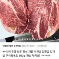 투쁠한우 업진살,부채살,살치등심 300g