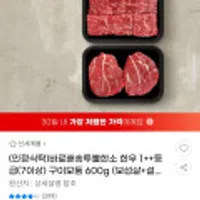 투뿔한소 한우 1++등급(7이상) 구이모둠 600g