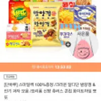 크라운 밤양갱 5입번들 x 3개 외 인기 과자 모음