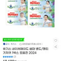 하기스 네이처메이드 썸머 팬티/밴드 2박스 4팩