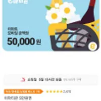 이마트 이마티콘 5만원 상품권