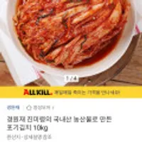 경원재 진미령 국내산 농산물 포기김치10kg