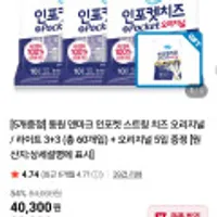 동원 덴마크 인포켓 스트링 치즈 3+3 (총 60개입) + 오리지널 5입 증정