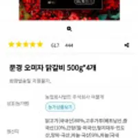 문경 오미자 닭갈비 500g 4팩