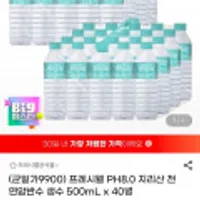 프레시웰 지리산 천연암반수 생수500ml x40병