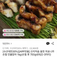 산지직송 풍천 자포니카 손질 민물장어 1kg