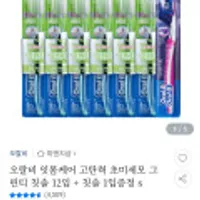 오랄비 잇몸케어 고탄력 초미세모 그린티 칫솔 12 + 1