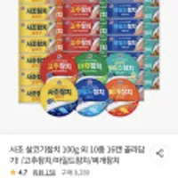 사조 살코기참치 100g 외 10종 16캔 골라담기 고추참치/마일드참치/찌개참치 등