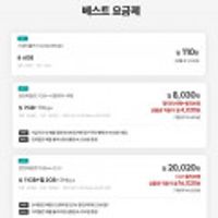 6기가 350분과 kt바로유심 2만원상품권