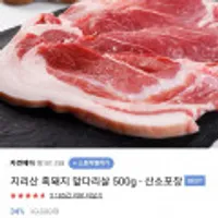 지리산 흑돼지 앞다리살 500g