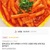 긴급공수 땡기네떡볶이 1팩