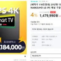 역대가 더함 86인치 LG 4K IPS 120hz 구글티비