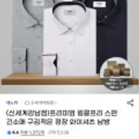 레노마 링클프리 스판 긴소매 와이셔츠