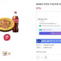 피자헛 수퍼슈프림 리치골드 L+콜라 1.25L