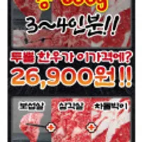 1++ 투뿔 냉장 한우 구이 보섭+삼각+차돌 600g