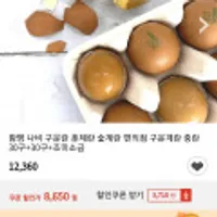 함평 나비 구운계란 중란 30구+30구+조미소금