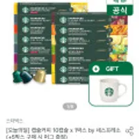 스타벅스 네스프레소 캡슐 커피 10캡슐 총 5박스
