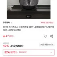 쿠쿠 6인용 트윈프레셔 IH압력밥솥 CRP-JHTR0610FD/10인용 CRP-JHTR1010FD