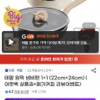 테팔 원픽 냄비팬 22cm+24cm