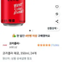 코카콜라 제로, 350ml, 24개