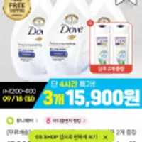 도브 바디워시 대용량 1L 3개 + 샴푸 2개 증정