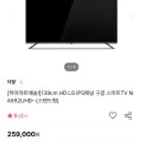 더함 4k LGIPS패널 55인치 스마트TV