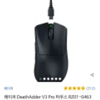 레이저 DeathAdder V3 Pro 마우스 RZ01-0463