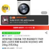 지마켓)으뜸효율 가전 환급체감가 LG 전자 트롬 워시타워 체감혜택가