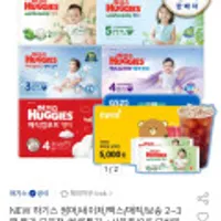 하기스 맥스드라이 에어 팬티형 기저귀 2팩 +사은품