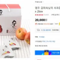 영주 김미숙님의 사과즙 애플순 110ml x 30팩 x 2box