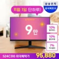 삼성/ LG/ 알파스캔/ 필립스 빅스마일/ 그랜드십일절/ 쓱데이 모니터 모음전(11월 1일 시작)