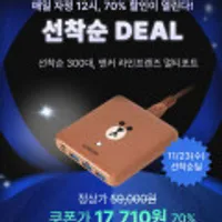 [끌올]네이버)앤커 라인프렌즈 65W 멀티충전기