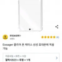 ESSAGER 클리어 폰케이스 갤럭시용