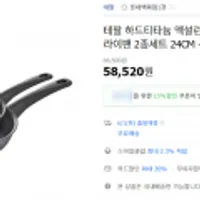 테팔 하드티타늄 엑설런스 인덕션 프라이팬 2종세트 24CM + 28CM 스마일클럽, 씨티카드 37,400원