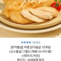 한끼통살 저염닭가슴살 10개