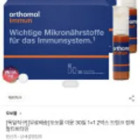 오쏘몰 이뮨 멀티비타민 30일 1+1 2박스