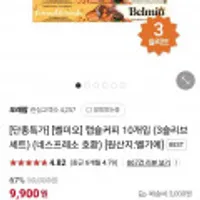 네스프레소호환 벨미오 캡슐커피 10캡슐 3슬리브 총30개