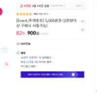 뚜레쥬르 5천원권 (2만원이상 결제시 사용가능)