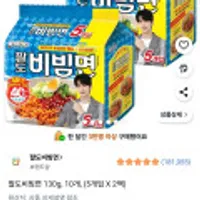 팔도비빔면 130g, 10개, (5개입 X 2팩)