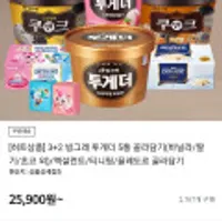 빙그레 투게더 바닐라 5통 골라담기