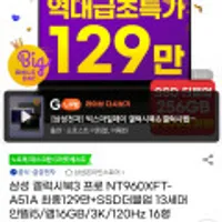 삼성 갤럭시북3 프로 16인치 NT960XFT-A51A 최종129만+SSD더블업