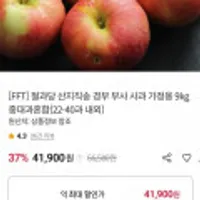 산지직송 경북 부사사과 가정용 9kg 중대과혼합