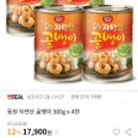동원 자연산골뱅이 300g 4캔